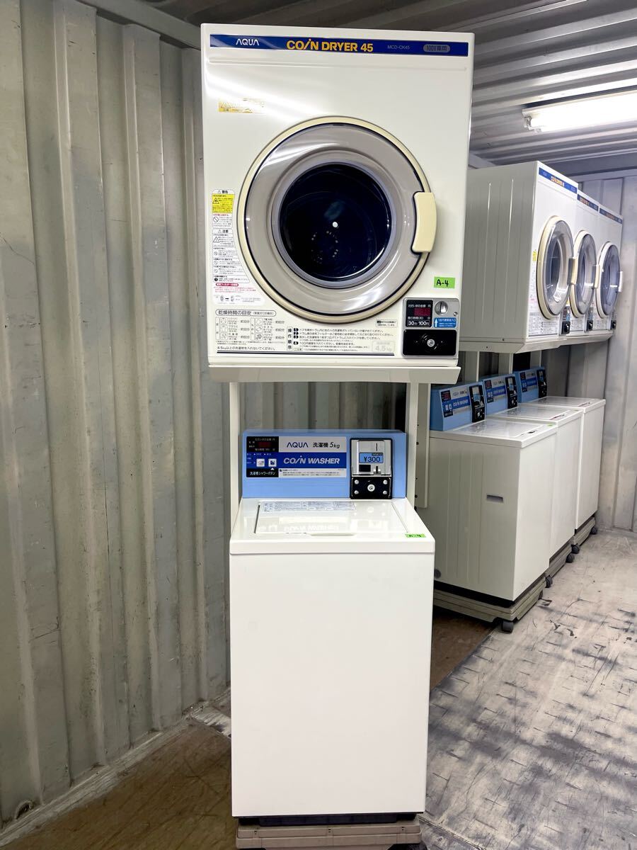 A-4 ★☆業務用 AQUA/アクア コインランドリー 洗濯機: MCW-C50/乾燥機:MCD-CK45専用架台付 金額設定可能拍卖
