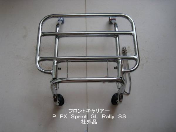 「Sprint Rally P PX フロント・キャリア 社外品」拍卖