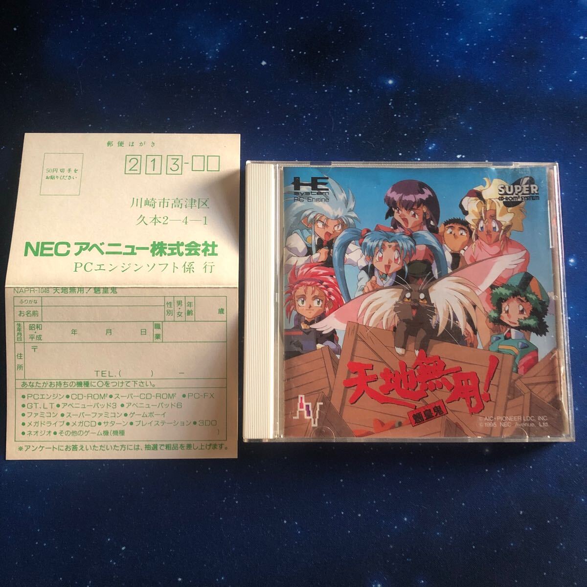 PCE 天地無用!魎皇鬼 動作確認済み  PCエンジンSUPER CD-ROM2 ハガキ付き拍卖