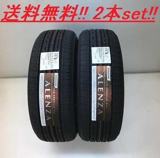 送料無料!ブリヂストン ALENZA LX100 315/35R20 110W XL 2本セット拍卖