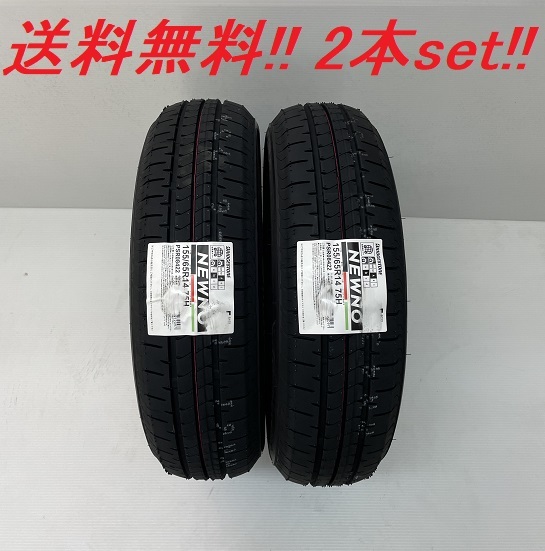 送料無料!ブリヂストン NEWNO(ニューノ) 165/60R14 75H 2本セット拍卖