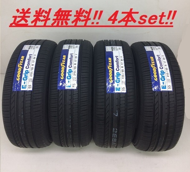 送料無料!グッドイヤー E-Grip コンフォート 215/55R18 95V 4本セット拍卖