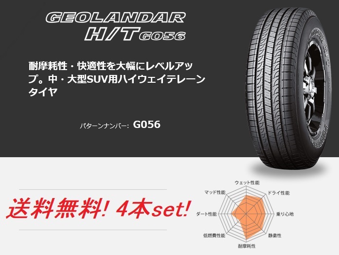 送料無料! ヨコハマ GEOLANDAR HT G056 255/65R16 109H 4本セット拍卖