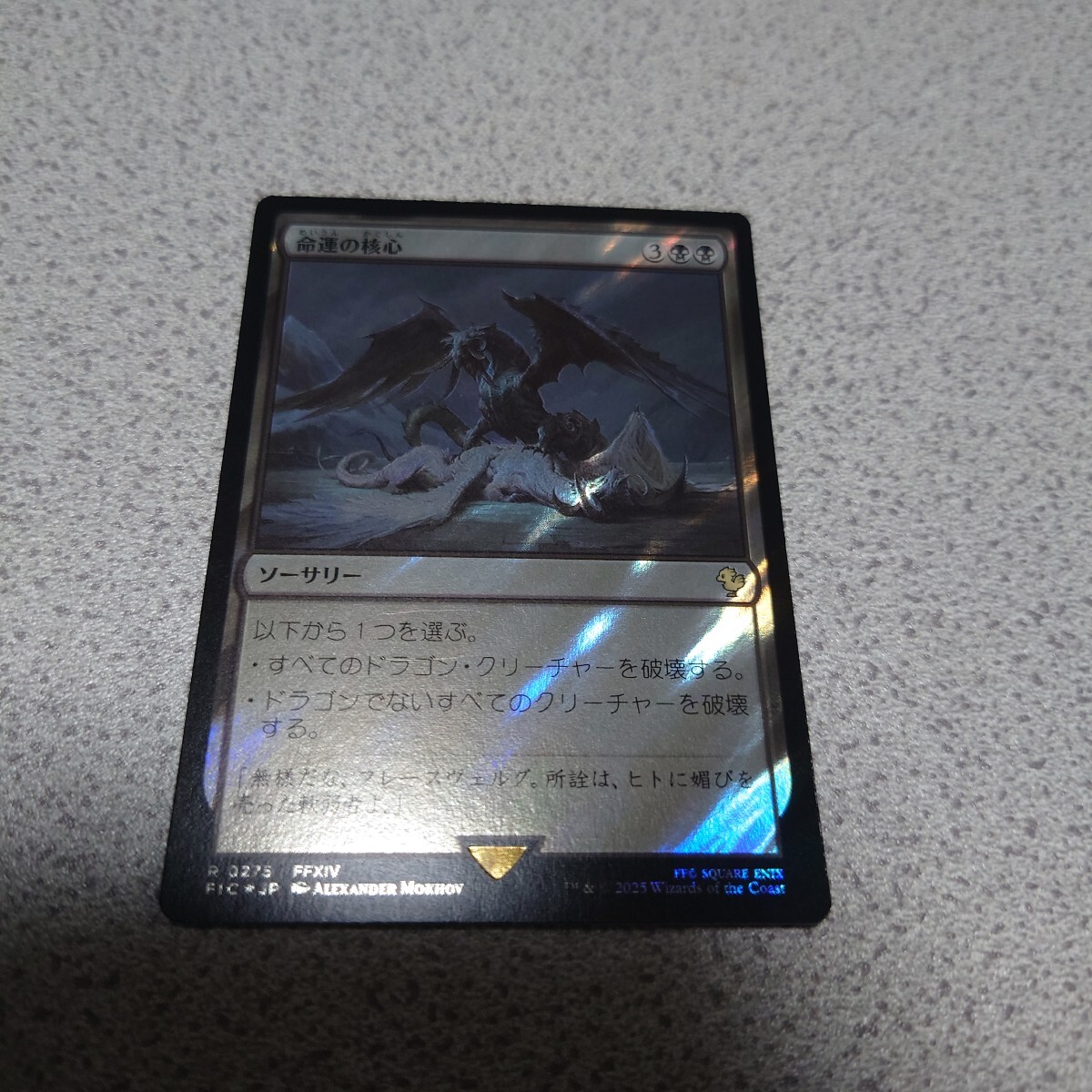 MTG FIN 命運の核心 日本語サージfoil 一枚 ファイナルファンタジー Final Fantasy 統率者デッキ FIC 即決拍卖