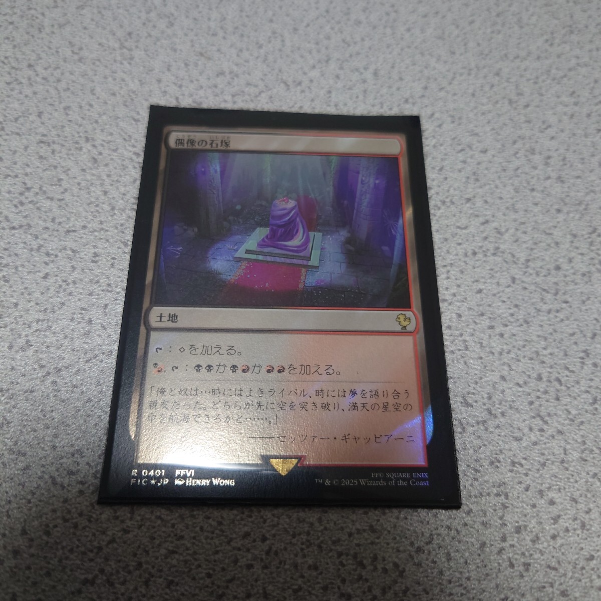 MTG FIN 偶像の石塚 日本語サージfoil 一枚 ファイナルファンタジー Final Fantasy 統率者デッキ FIC 即決拍卖