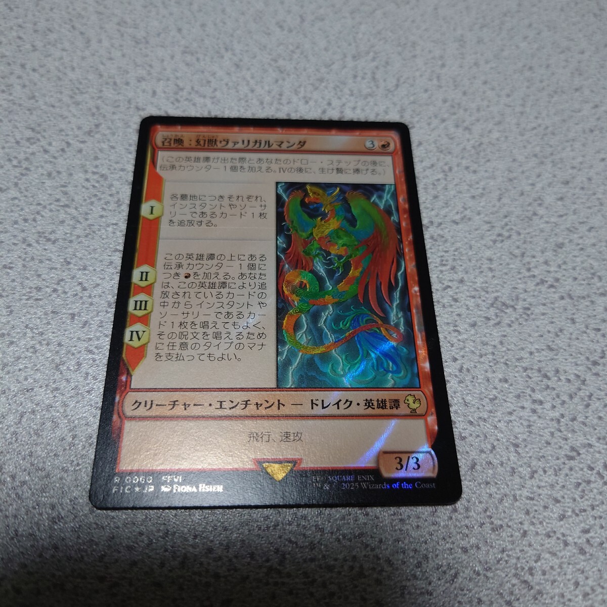 MTG FIN 召喚:幻獣ヴァリガルマンダ 日本語サージfoil 一枚 ファイナルファンタジー Final Fantasy 統率者デッキ FIC 即決拍卖
