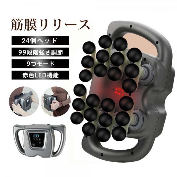 筋膜リリース マッサージ器 24個ヘッド 99段階強さ調節 赤色LED機能 10分タイマー リラックス 腰 足 背中 肩 首 全身 両手 強力拍卖