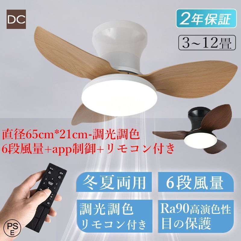 シーリングファン シーリングファンライト 軽量 おしゃれ 首振り led dcモーター 8畳 北欧 寝室 調光調色 風量調節 リモコン付拍卖
