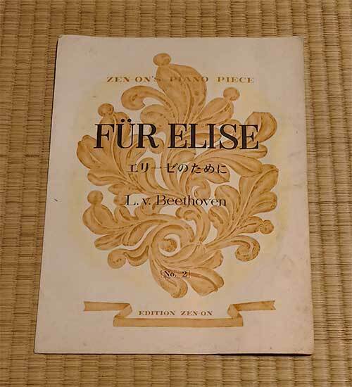 楽譜 全音ピアノピース No.2 エリーゼのために L.v.Beethoven ZEN-ON'S PIANO PIECE EDITION ZEN-ON拍卖