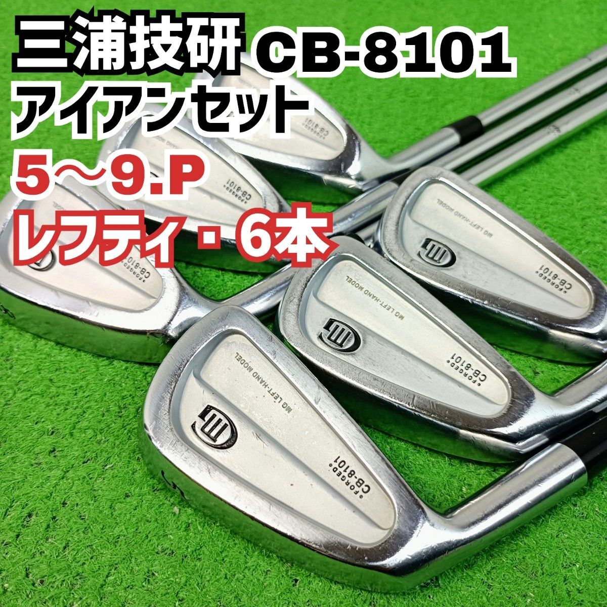 良品 三浦技研 CB-8101 アイアンセット レフティ6本 メンズ Y25060403拍卖