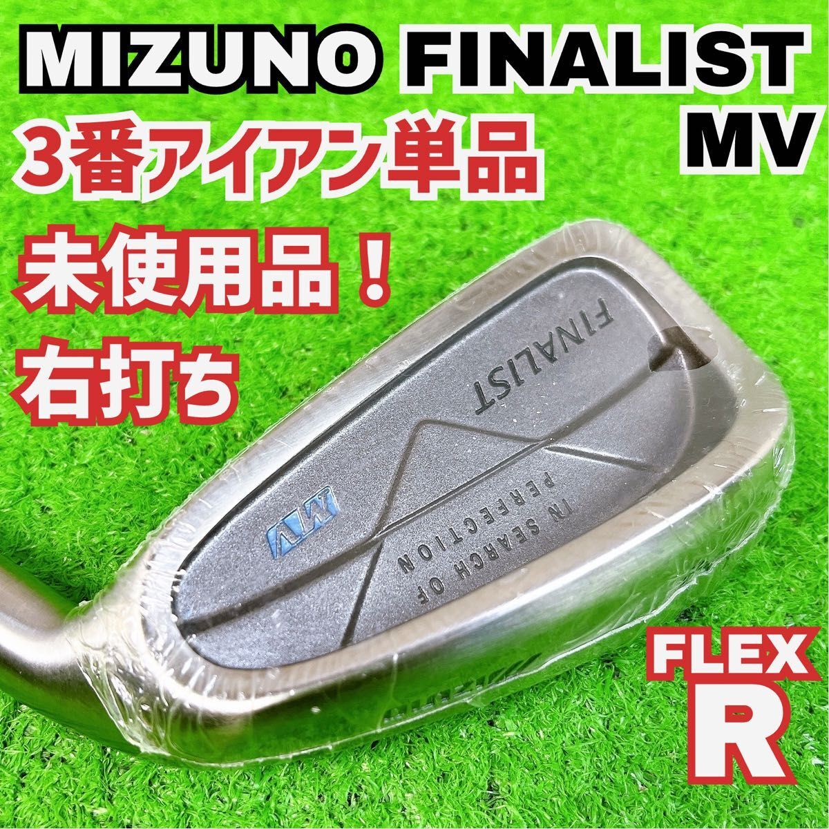 未使用品 ミズノ ファイナリスト MV アイアン 3番手 単品 右打ち メンズ MIZUNO Y25061601拍卖