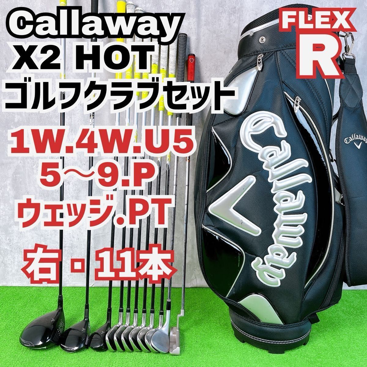 メンズ キャロウェイ X2 HOT ゴルフクラブセット 右打ち11本 Callaway 初心者 入門者 Y25062503拍卖