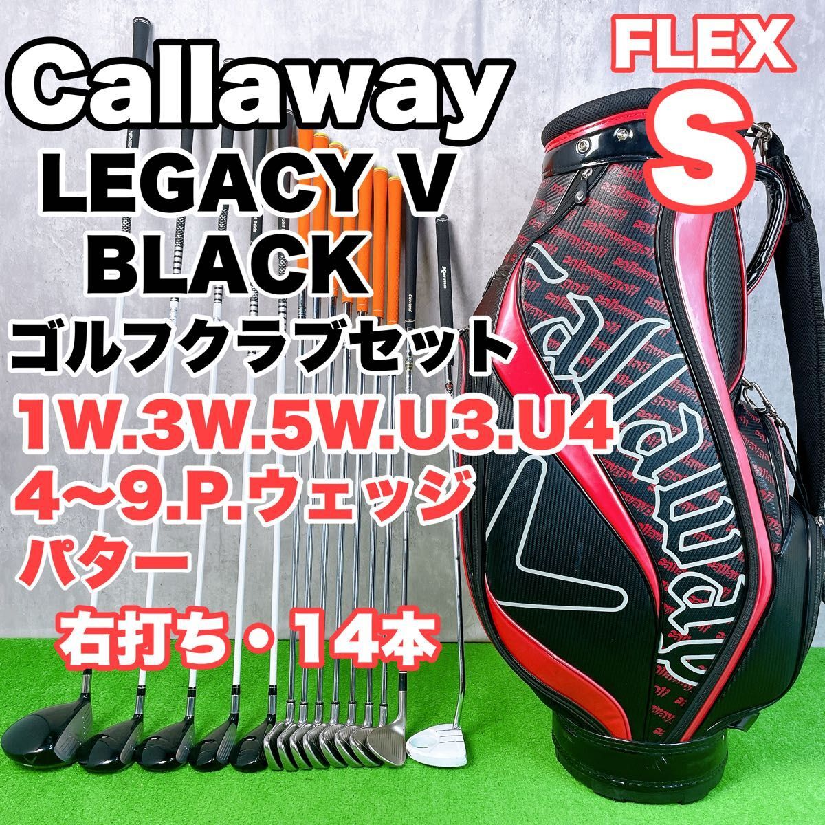 メンズ初心者用 キャロウェイ レガシーVブラック ゴルフクラブセット 右打ち 14本 S25962701拍卖
