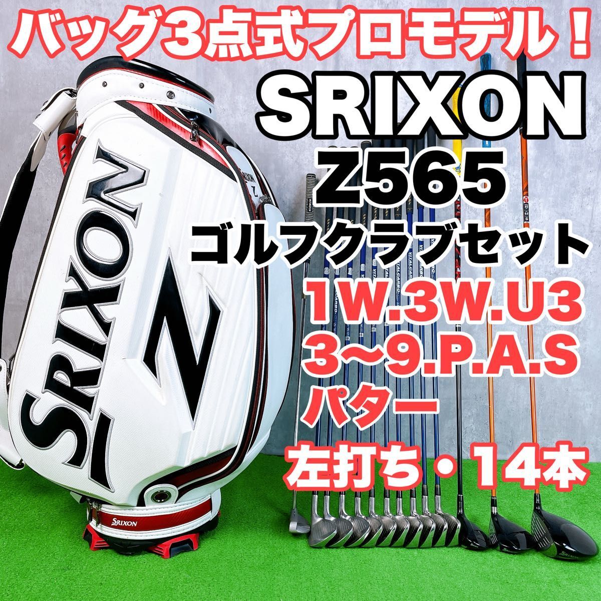 貴重レフティ メンズ スリクソン Z565 ゴルフクラブセット 左打ち 14本 初心者 入門者 S25062804拍卖