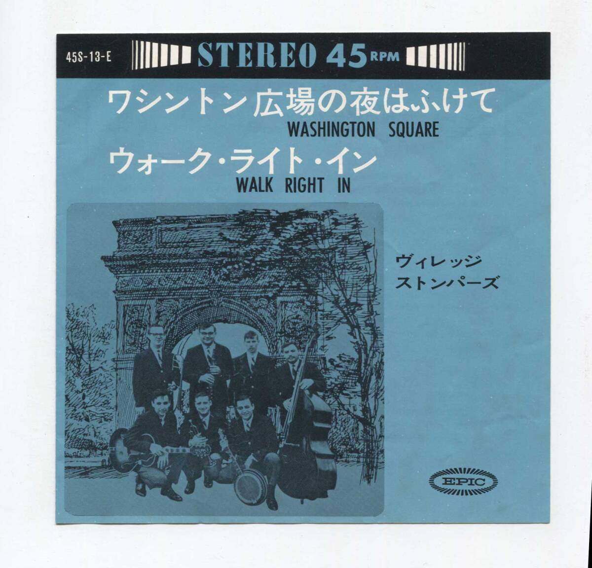 【EP レコード シングル 同梱歓迎】 THE VILLAGE STOMPERS ヴィレッジ・ストンパーズ ■ WASHINGTON SQUARE ワシントン広場の夜はふけて拍卖