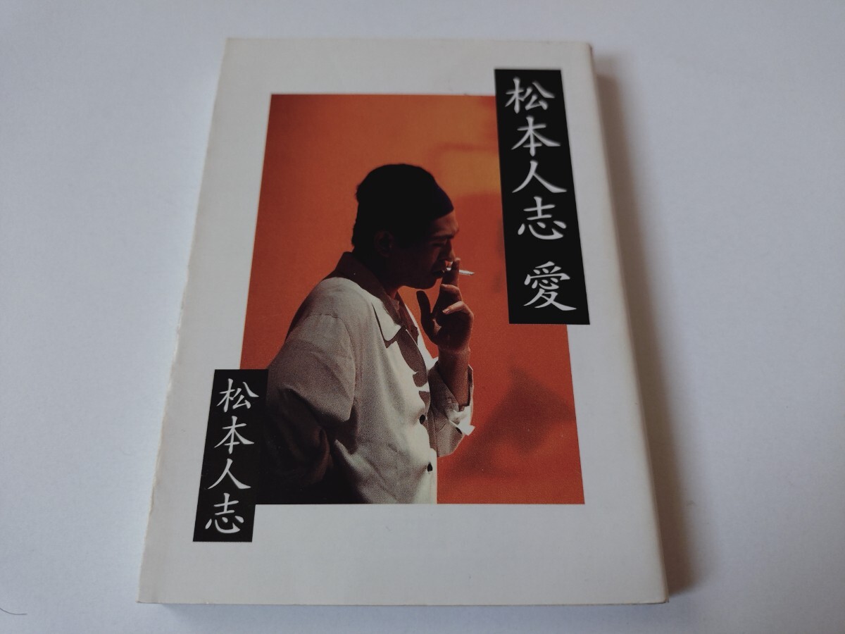 松本人志 愛 松本人志拍卖