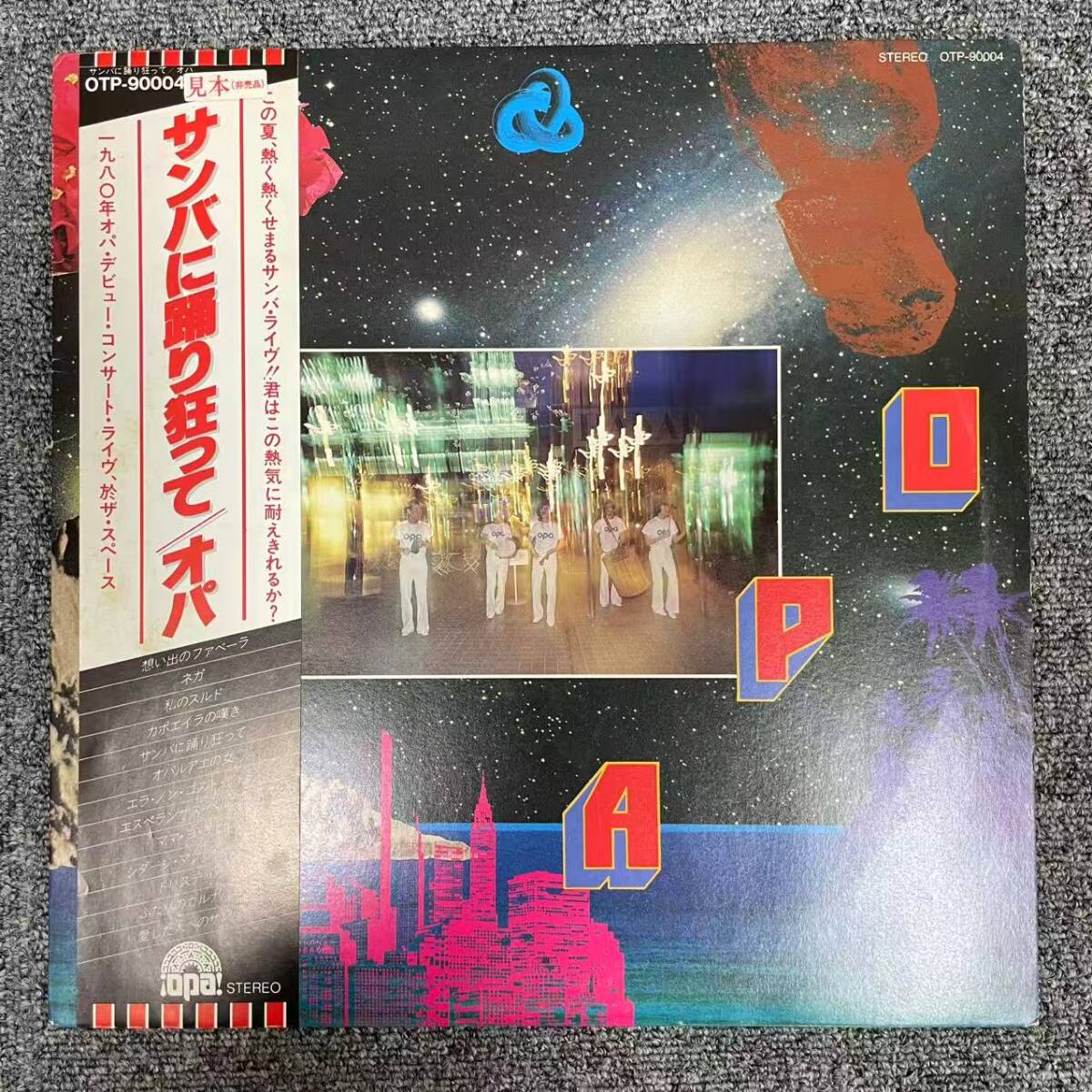 【見本盤】オパ 「サンバに踊り狂って」LP(12インチ)/Opa(OTP-90004)/ワールド/NF060522拍卖