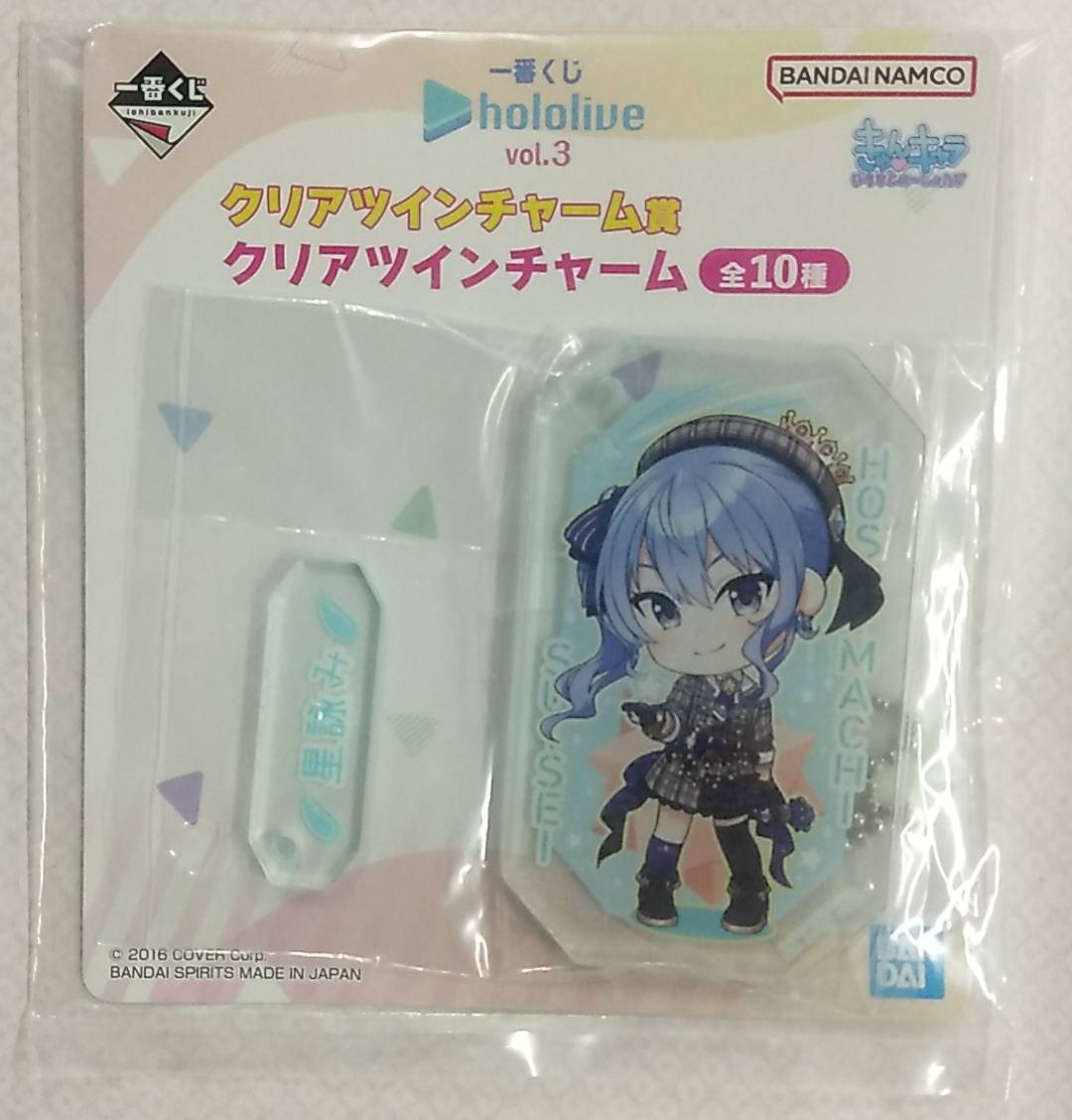 一番くじ ホロライブ vol.3 クリアツインチャーム賞 星街すいせい【アクリルキーホルダー ストラップ hololive Vtuber】拍卖