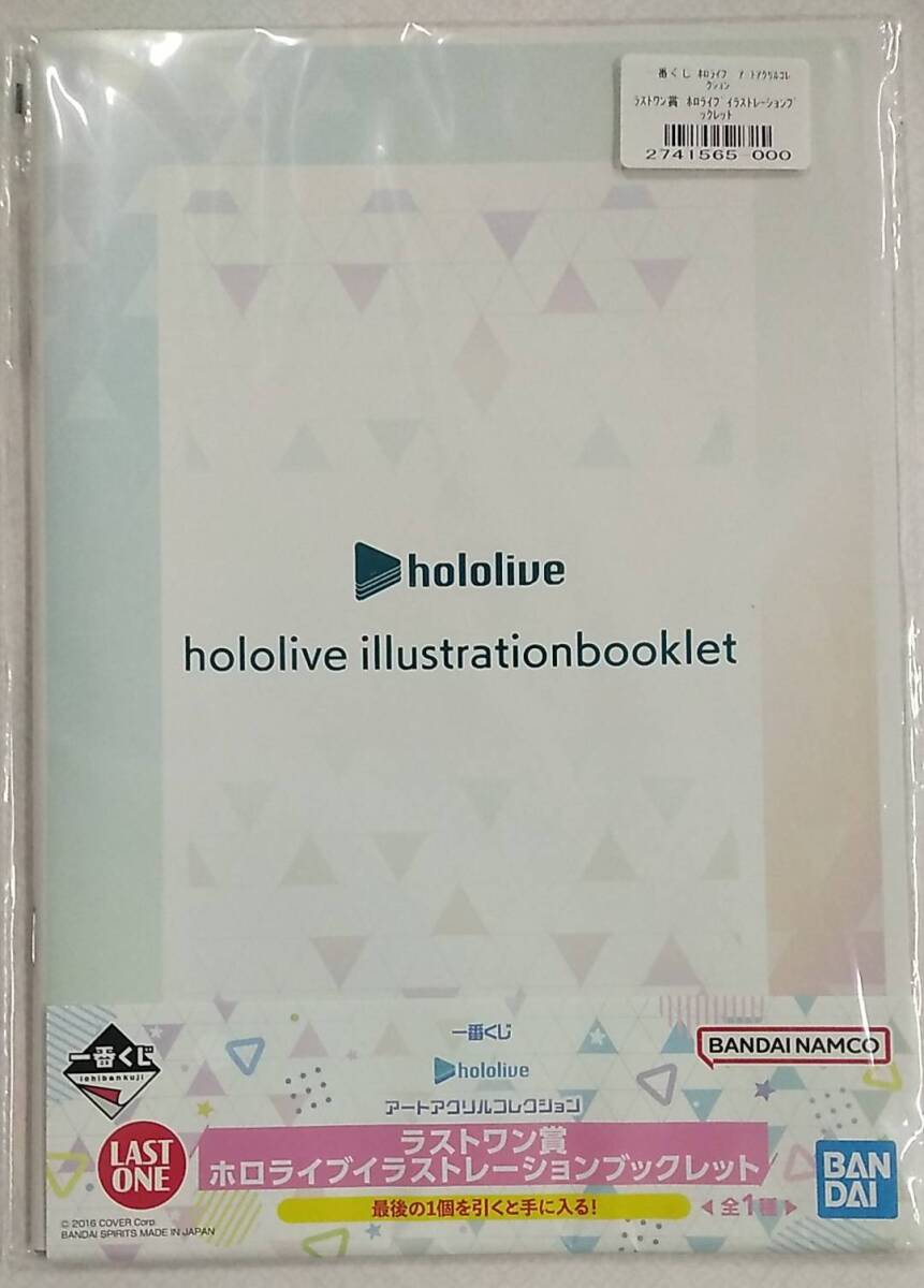 一番くじ ホロライブ アートアクリルコレクション ラストワン賞 ホロライブイラストレーションブックレット[hololive Illustration Booklet拍卖