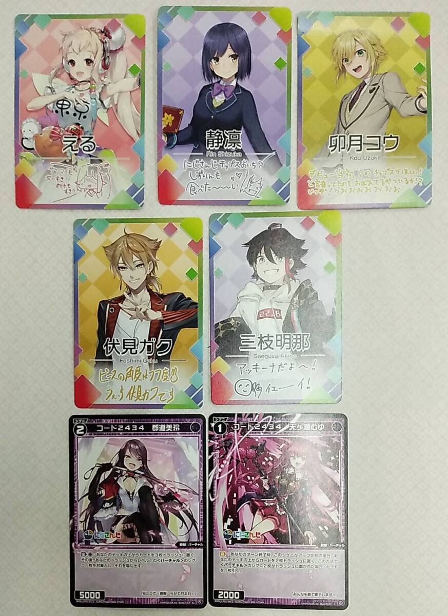 にじさんじチップス ノーマルカード&WIXOSS コード2434 郡道美玲&天ヶ瀬むゆ 計7枚[ウィクロス エルフのえる 静凛卯月コウ伏見ガク三枝明那拍卖