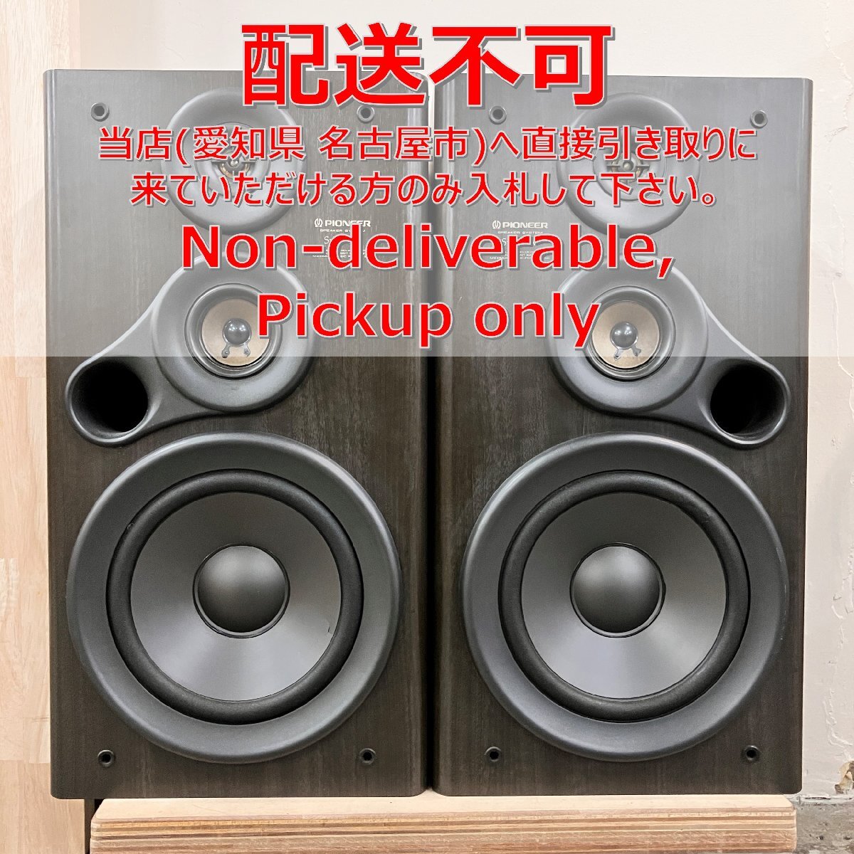 ☆ 直接引取限定 / 店頭併売 ◇ PIONEERS-J700V-LR スピーカーペア パイオニア / 動作確認済 / サランネット欠品拍卖