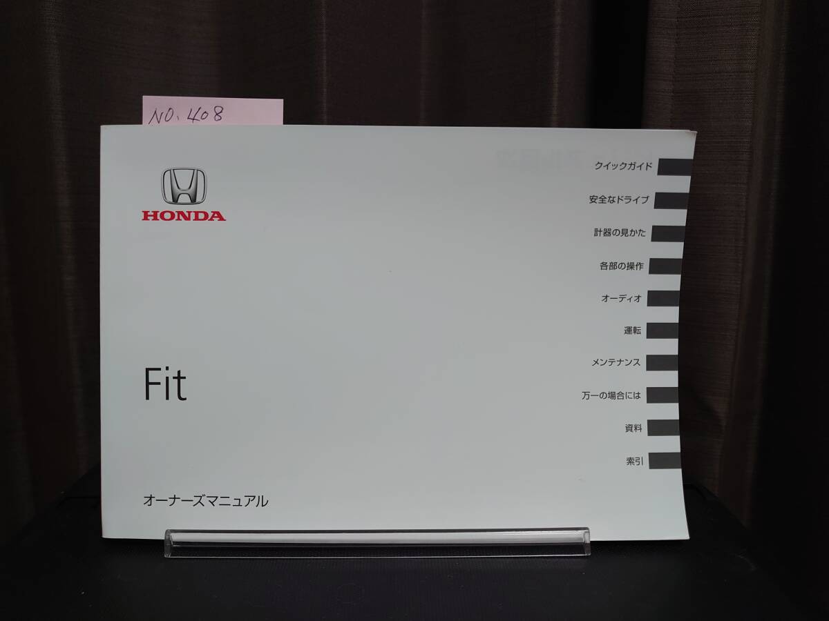 ★フィット オーナーズマニュアル 2010年09月 GE8 ★送料無料 ★売り切り HONDA ホンダ純正/Fit 管理NO.408拍卖