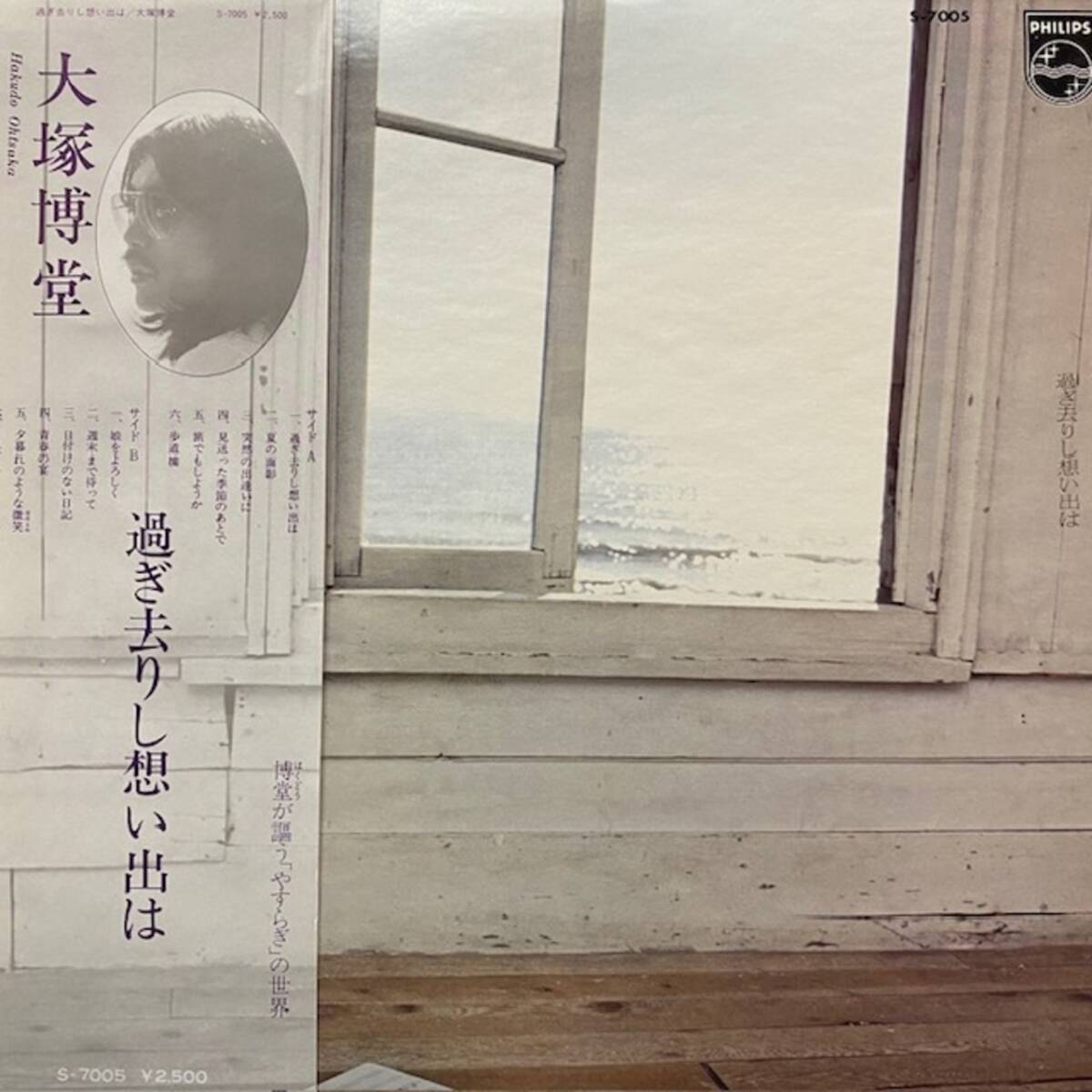 ★大塚博堂 - 過ぎ去りし想い出は(★美品!)拍卖