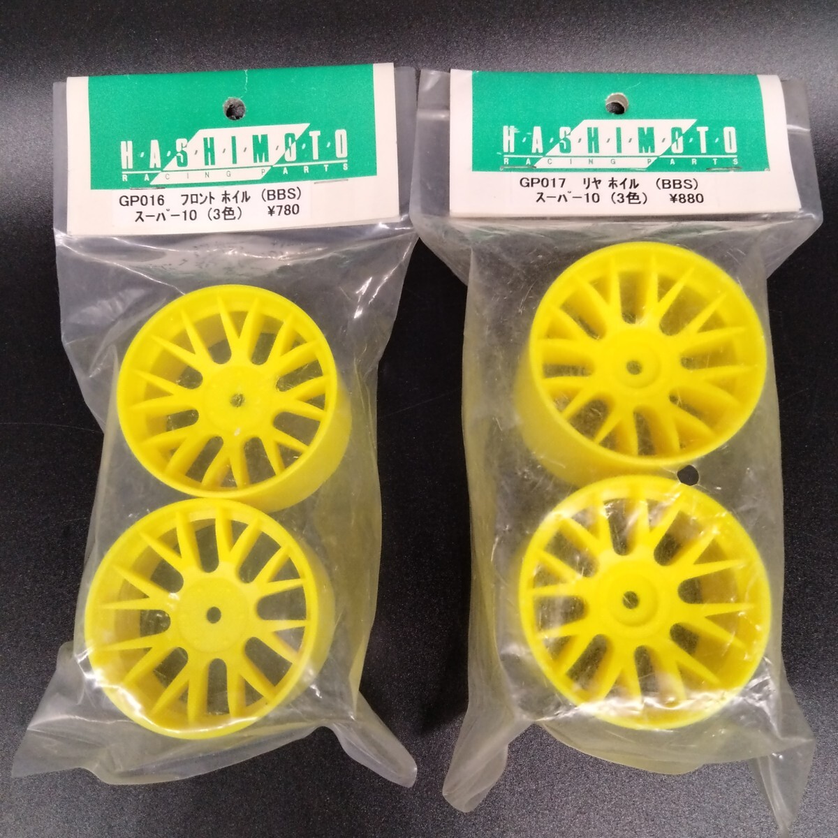 希少 新品 未使用 HASHIMOTO GP017 フロント リヤホイル (BBS) スーパー10 イエロー 4本セット 1台分 TGX TGR 田宮 タミヤ TAMIYA 京商など拍卖