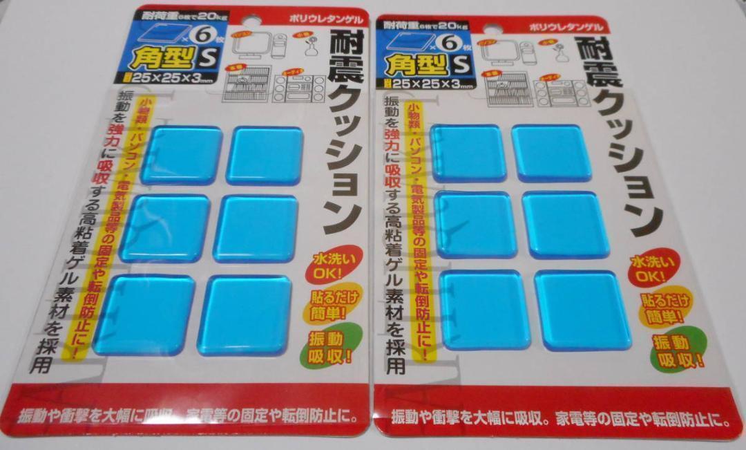 新品 2点 耐震シート マット 転倒防止 地震対策 余震対策 強力固定 地震番 高粘着ゲル素材 耐震クッション 耐震ジェルマット耐震くん拍卖