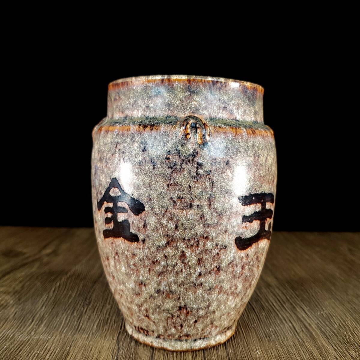 唐物 宋 吉州窯「金玉満堂」紋 四系缶 陶芸 古陶磁器 中国磁器 古美術品 時代物 中国古玩 骨董品 D66拍卖