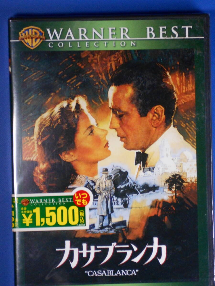 新品:未開封「カサブランカ」ハンフリー・ボガード/イングリット・バーグマン拍卖
