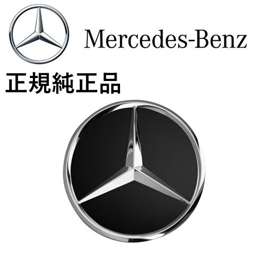 正規純正品 Mrcedes-Benz ベンツ ホイール センターキャップ ブラック/クローム(直径74mm) ホイールキャップ ハブキャップ B66470200拍卖