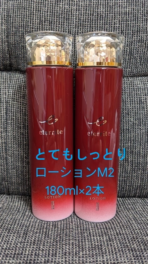 エタリテ◆ローション2本セット M2とてもしっとり VA035◆新品 シャルレ 化粧水 コットン付き拍卖