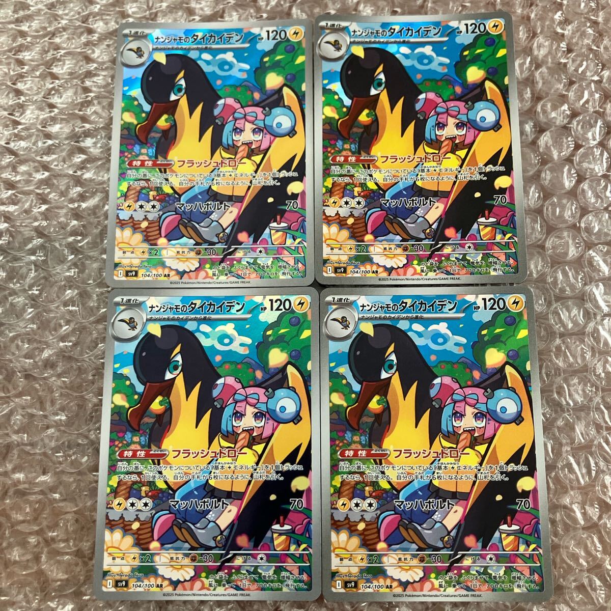 ポケモンカード ナンジャモのタイカイデン AR バトルパートナーズ まとめ売り セット拍卖