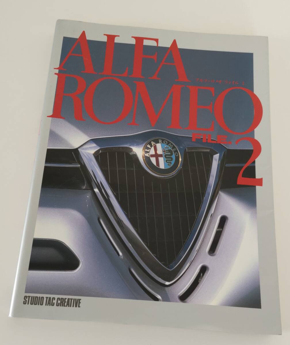 ALFA ROMEO FILE 2 アルファロメオ ファイル2 平成11年 スタジオタック クリエイティブ発行拍卖