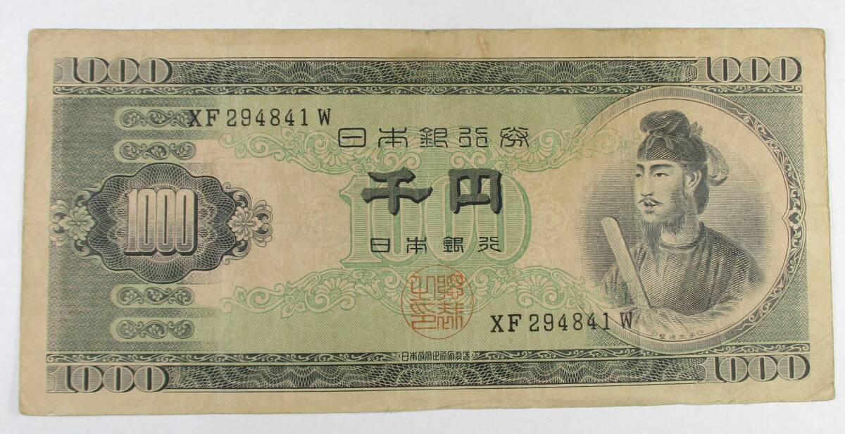 M-1008 日本銀行券B号1000円 XF294841W拍卖