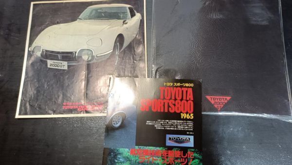 トヨタ 2000GT 前期 MF10型 新発売時カタログ 難有ジャンク +完全復刻版カタログ 1967年拍卖