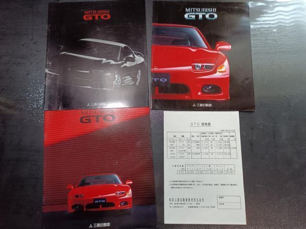 三菱 GTO TWIN TURBOインタークーラー MR/SR/Z16A/Z15A型 本カタログ3点 +価格表 1995/96/97年拍卖