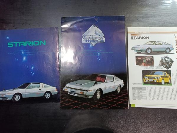 三菱 スタリオン GSR-X/GSR-Ⅲ/GX他 A183A/A182A カタログ2点 難有り 1982年拍卖