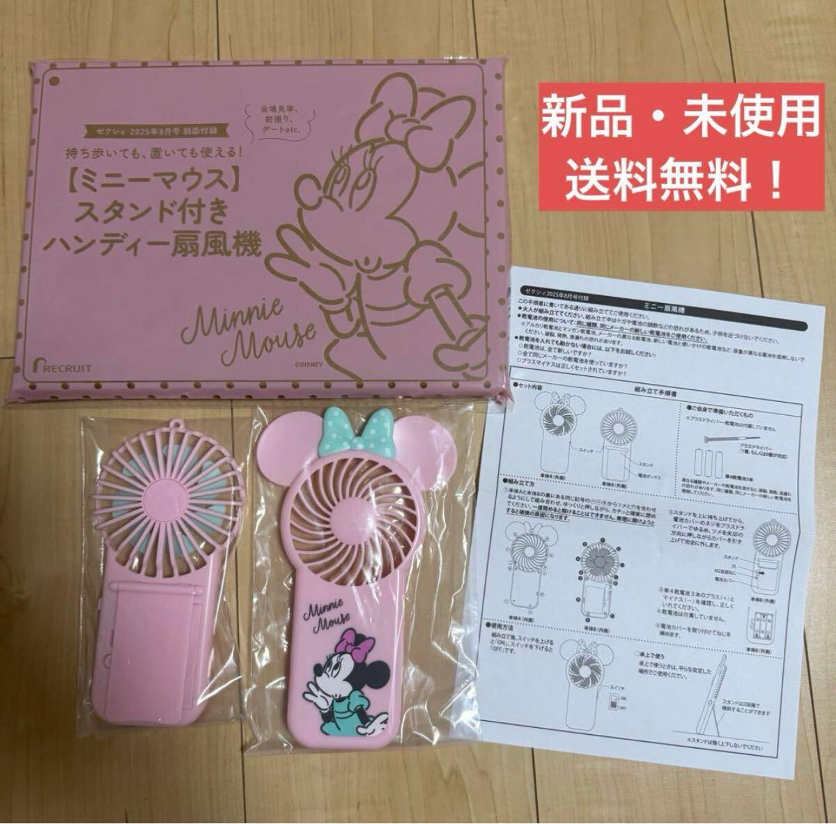 ミニーマウス スタンド付き ハンディファン 扇風機 ゼクシィ 付録 ディズニー グッズ Disney 熱中症対策 ピンク お土産拍卖