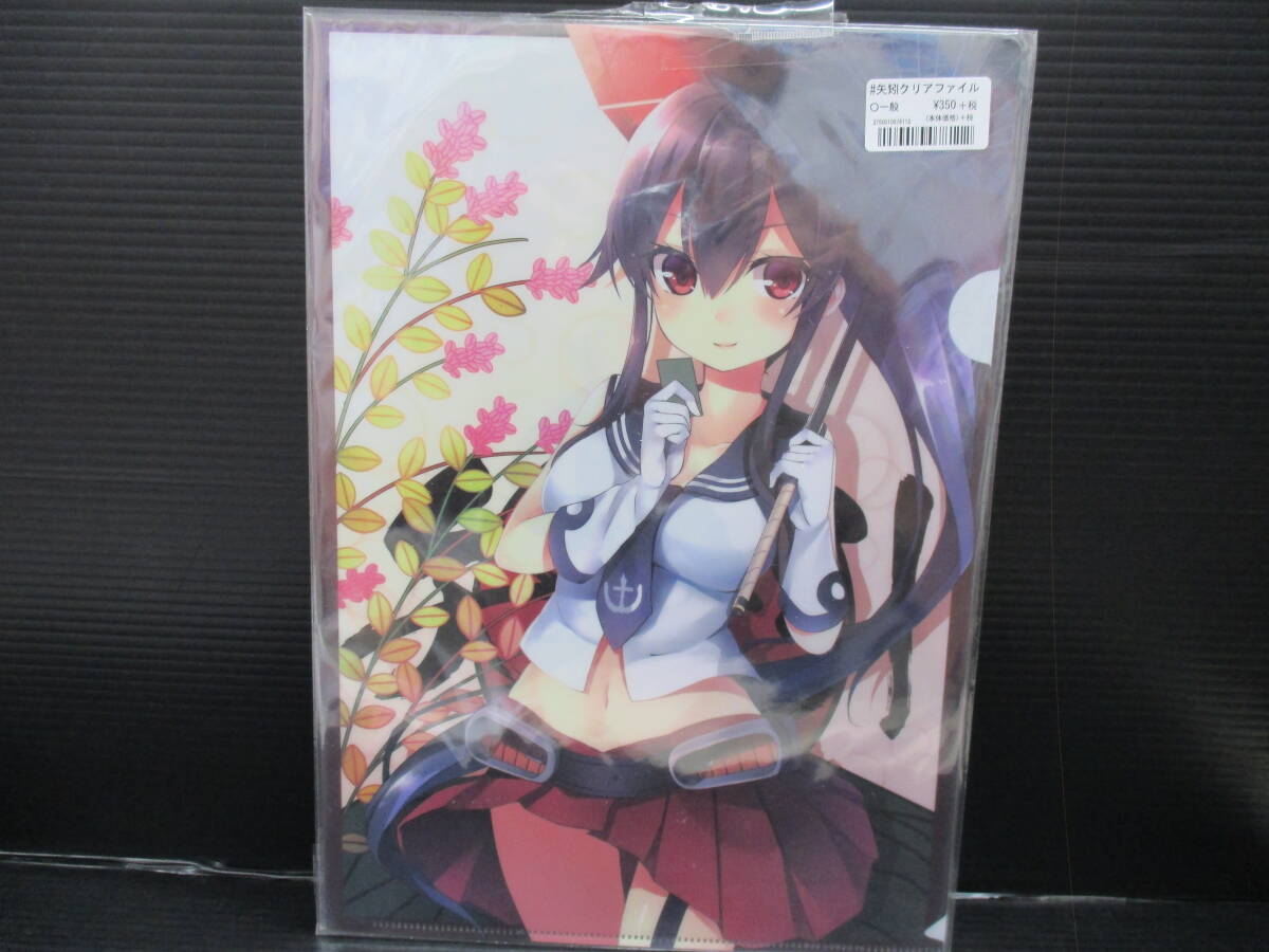 クリアファイル 矢矧 艦これ 艦隊これくしょん Yu Kagura【未開封品】 g25-06-14-2拍卖