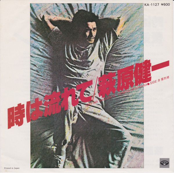 7” 萩原健一 時は流れて / 蜃気楼 KA1127 MINORUPHONE /00080拍卖