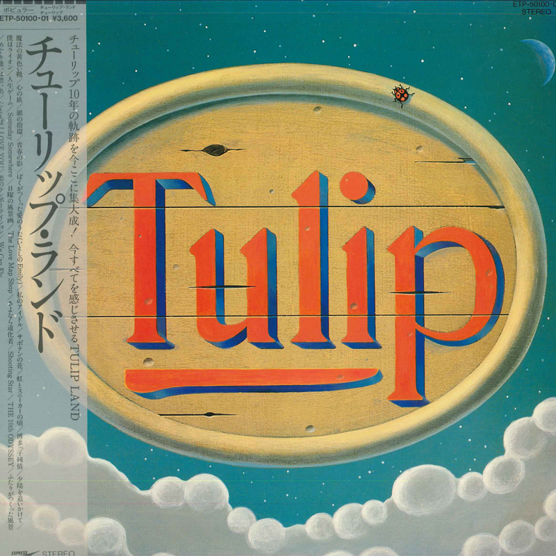 2LP チューリップ Tulip Land ETP5010001 EXPRESS /00500拍卖