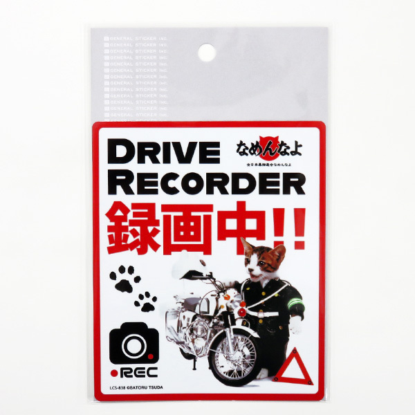 なめ猫 なめんなよ ドラレコステッカー ドラレコ録画中 ドライブレコーダー搭載車 あおり運転 126mm×104mm ゼネラルステッカー LCS-838拍卖