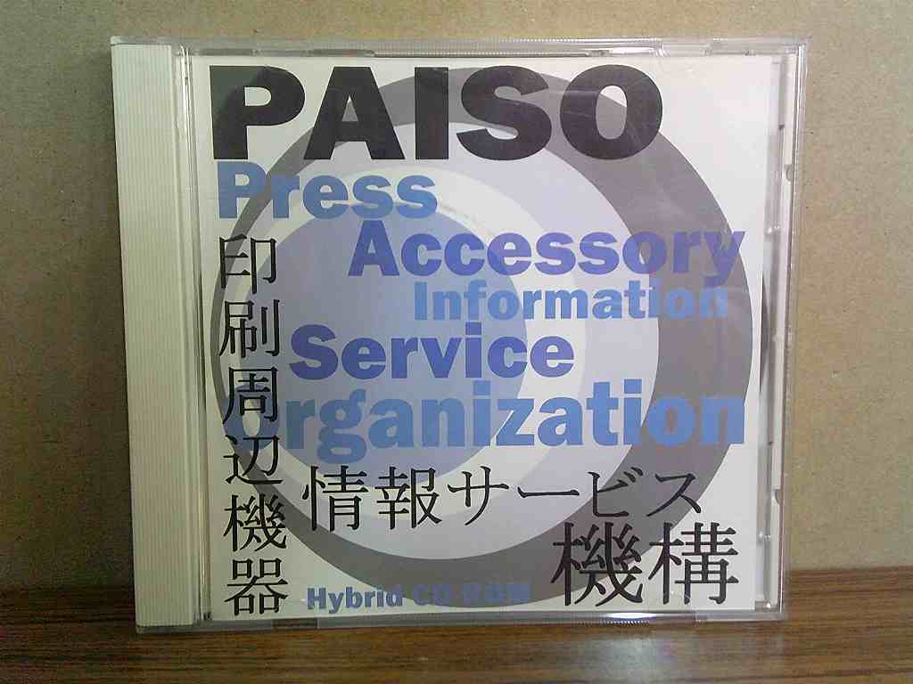 UG106★PCソフト パイソ PAISO ケースジャケット付 起動未確認 盤面良好クリーニング済み拍卖