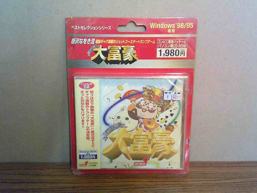 UG117★PCソフト 唐沢なをきの大富豪 WINDOWS98/95 ケースジャケット付 未開封クリーニング済み拍卖
