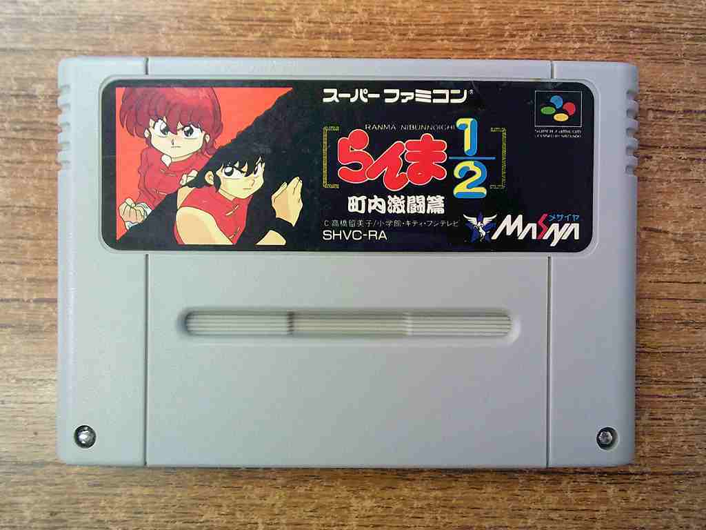PG97★SFCソフトのみ らんま1/2 町内激闘篇 起動確認済み クリーニング済み スーファミ拍卖