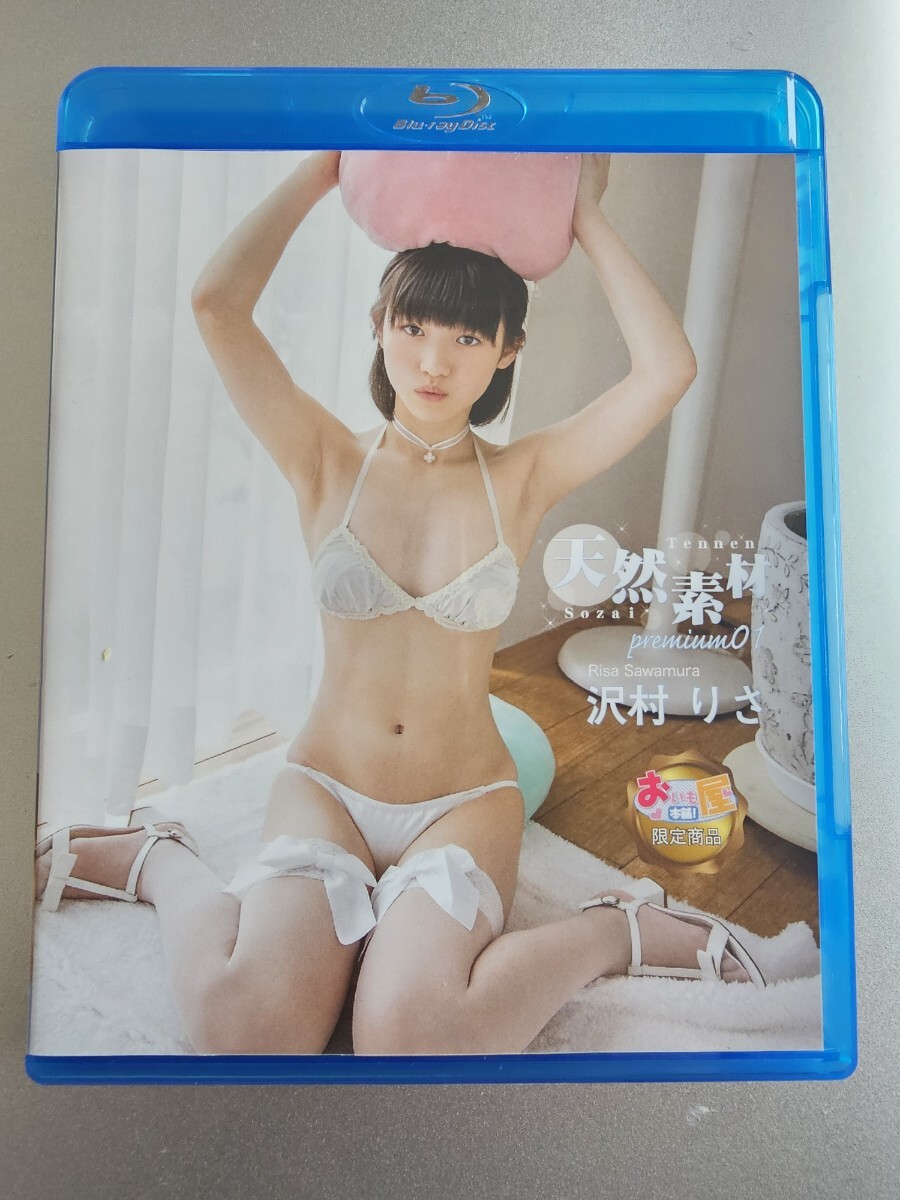 天然素材 premium 01 沢村りさ ブルーレイ Blu-ray拍卖
