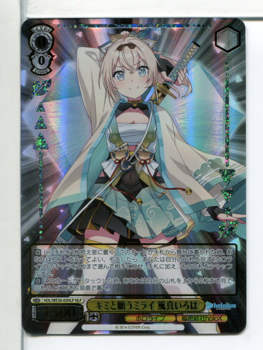 ホロライブ キミと願うミライ 風真いろは ヴァイスシュヴァルツ HLPカード!拍卖