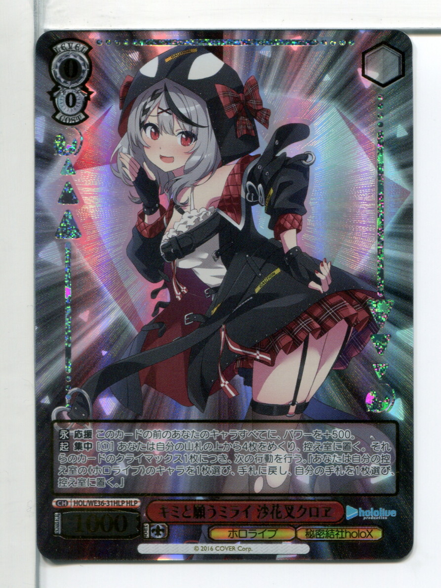 ホロライブ キミと願うミライ 沙花叉クロヱ ヴァイスシュヴァルツ HLPカード!拍卖